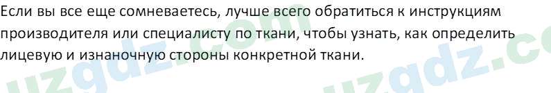 Технология Шарипов Ш. 5 класс 2015 Вопрос 41