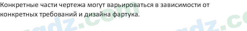 Технология Шарипов Ш. 5 класс 2015 Вопрос 31