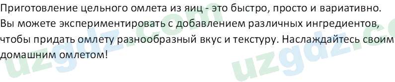 Технология Шарипов Ш. 5 класс 2015 Вопрос 41