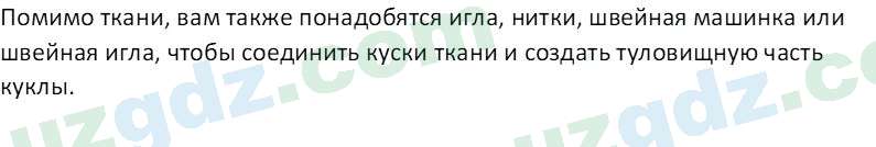 Технология Шарипов Ш. 5 класс 2015 Вопрос 11