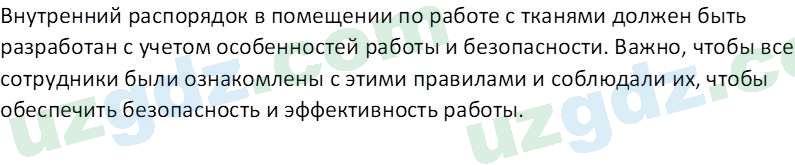 Технология Шарипов Ш. 5 класс 2015 Вопрос 31