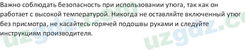 Технология Шарипов Ш. 5 класс 2015 Вопрос 41