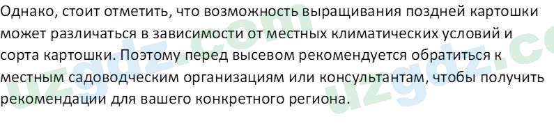 Технология Шарипов Ш. 5 класс 2015 Вопрос 21