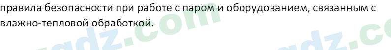 Технология Шарипов Ш. 5 класс 2015 Вопрос 31