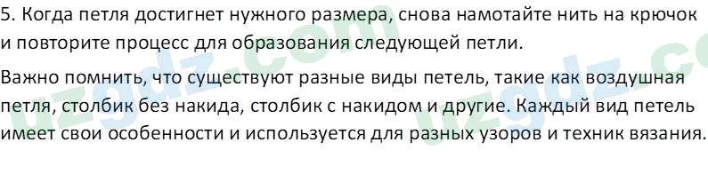 Технология Шарипов Ш. 5 класс 2015 Вопрос 21