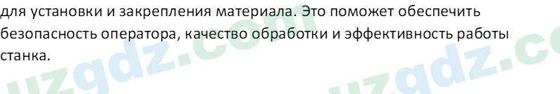 Технология Шарипов Ш. 5 класс 2015 Вопрос 51