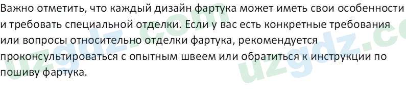 Технология Шарипов Ш. 5 класс 2015 Вопрос 11