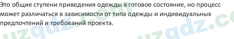 Технология Шарипов Ш. 5 класс 2015 Вопрос 21