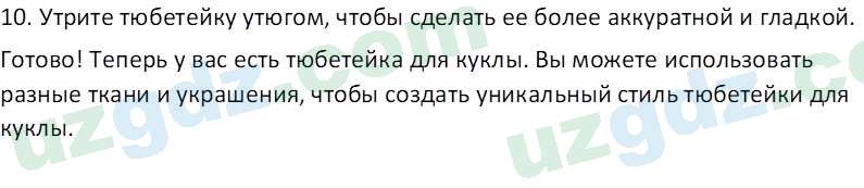 Технология Шарипов Ш. 5 класс 2015 Вопрос 31