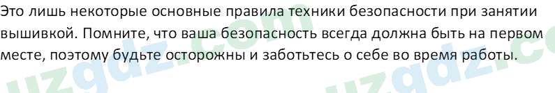 Технология Шарипов Ш. 5 класс 2015 Вопрос 31