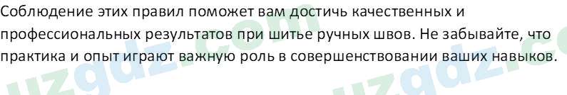 Технология Шарипов Ш. 5 класс 2015 Вопрос 81