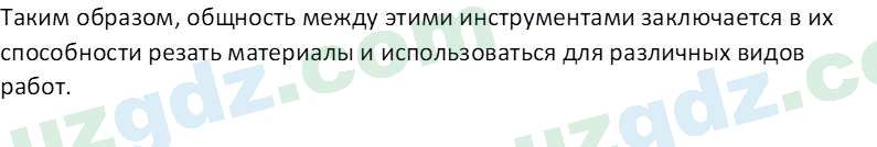 Технология Шарипов Ш. 5 класс 2015 Вопрос 31