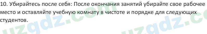 Технология Шарипов Ш. 5 класс 2015 Вопрос 41