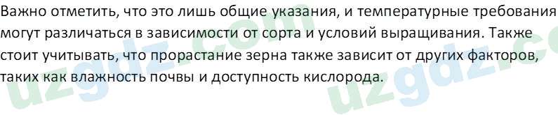 Технология Шарипов Ш. 5 класс 2015 Вопрос 11