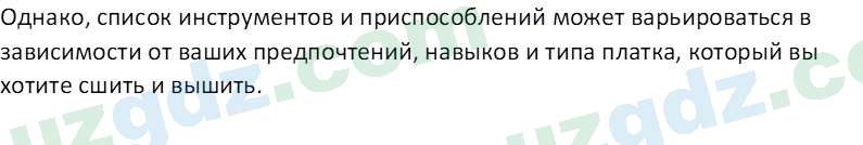 Технология Шарипов Ш. 5 класс 2015 Вопрос 21