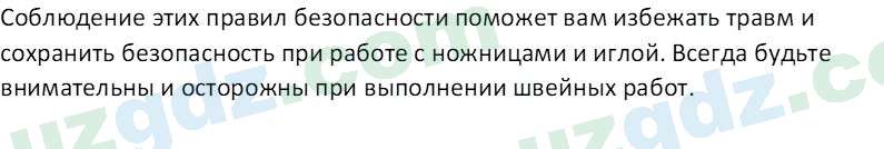 Технология Шарипов Ш. 5 класс 2015 Вопрос 21