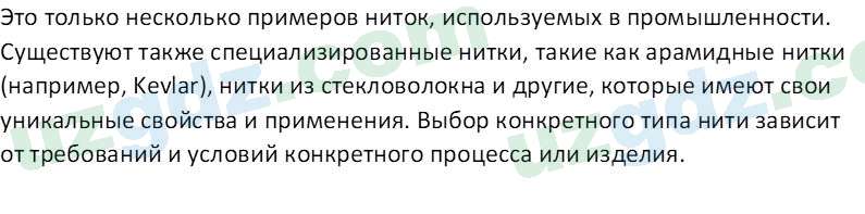 Технология Шарипов Ш. 5 класс 2015 Вопрос 81