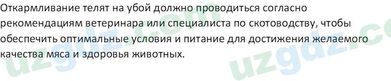 Технология Шарипов Ш. 5 класс 2015 Вопрос 31