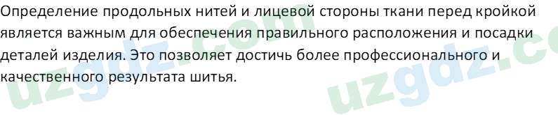 Технология Шарипов Ш. 5 класс 2015 Вопрос 11