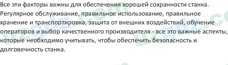 Технология Шарипов Ш. 5 класс 2015 Вопрос 61