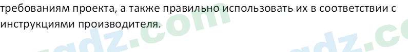 Технология Шарипов Ш. 5 класс 2015 Вопрос 21