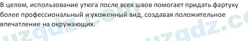 Технология Шарипов Ш. 5 класс 2015 Вопрос 51