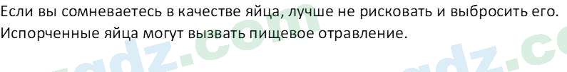 Технология Шарипов Ш. 5 класс 2015 Вопрос 21