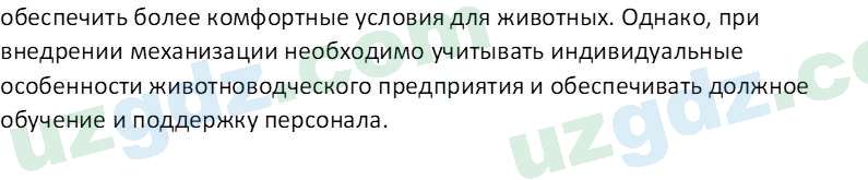 Технология Шарипов Ш. 5 класс 2015 Вопрос 11