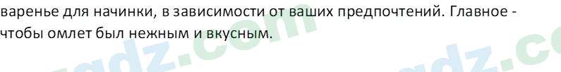 Технология Шарипов Ш. 5 класс 2015 Вопрос 51