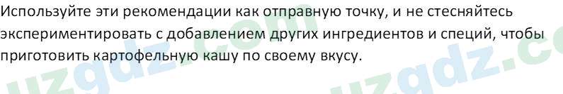 Технология Шарипов Ш. 5 класс 2015 Вопрос 31