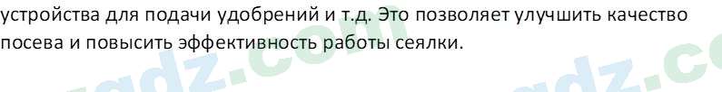 Технология Шарипов Ш. 5 класс 2015 Вопрос 21