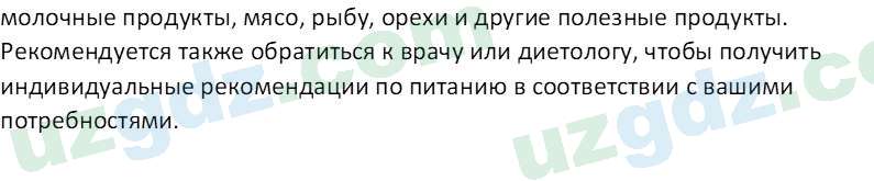 Технология Шарипов Ш. 5 класс 2015 Вопрос 51