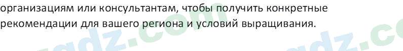 Технология Шарипов Ш. 5 класс 2015 Вопрос 31