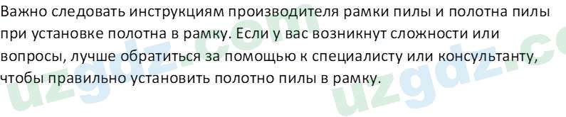 Технология Шарипов Ш. 5 класс 2015 Вопрос 21