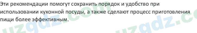 Технология Шарипов Ш. 5 класс 2015 Вопрос 41