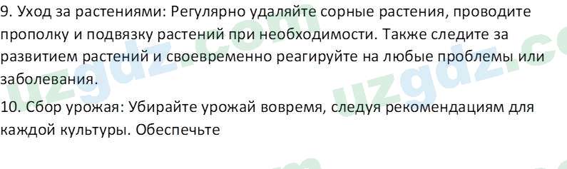 Технология Шарипов Ш. 5 класс 2015 Вопрос 21