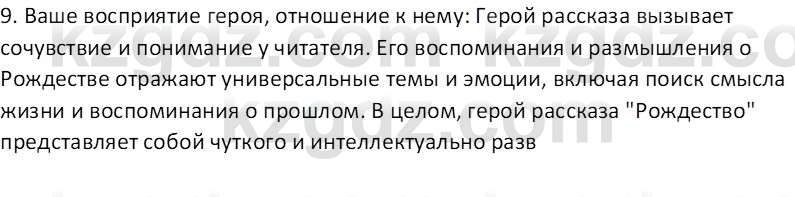 Русская литература Локтионова Н. П. 7 класс 2017 Вопрос 7