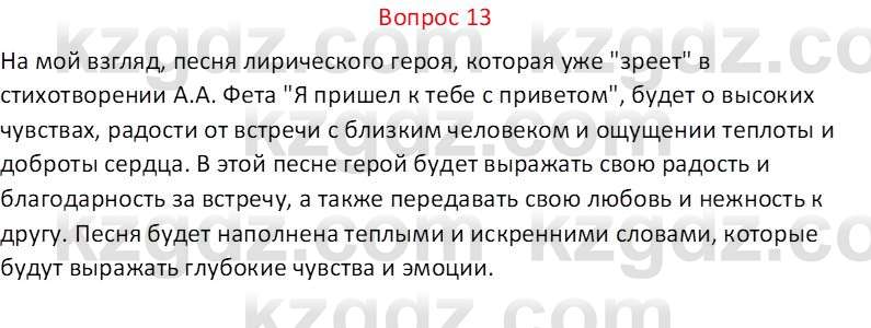 Русская литература Локтионова Н. П. 7 класс 2017 Вопрос 13