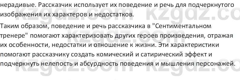 Русская литература Локтионова Н. П. 7 класс 2017 Вопрос 8