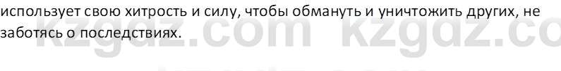 Русская литература Локтионова Н. П. 7 класс 2017 Вопрос 6