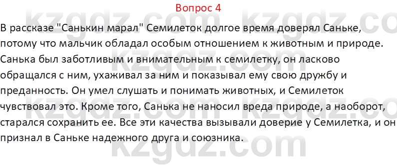 Русская литература Локтионова Н. П. 7 класс 2017 Вопрос 4