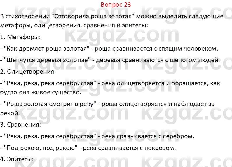 Русская литература Локтионова Н. П. 7 класс 2017 Вопрос 23