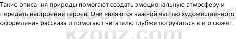 Русская литература Локтионова Н. П. 7 класс 2017 Вопрос 18