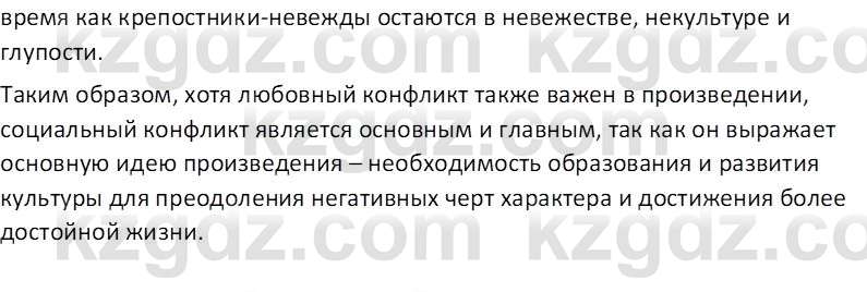 Русская литература Локтионова Н. П. 7 класс 2017 Вопрос 20