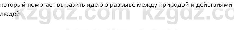 Русская литература Локтионова Н. П. 7 класс 2017 Вопрос 13