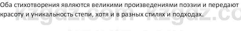 Русская литература Локтионова Н. П. 7 класс 2017 Вопрос 19