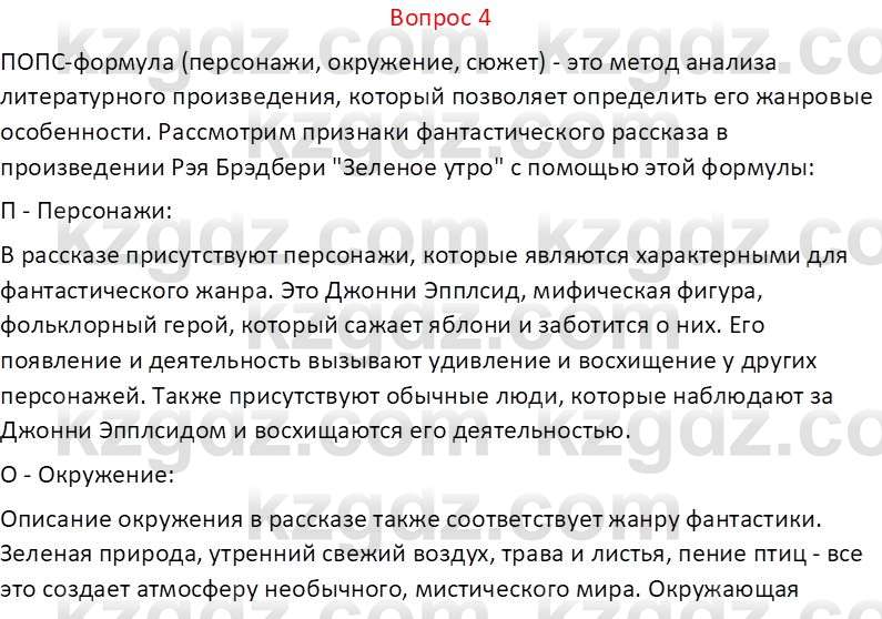 Русская литература Локтионова Н. П. 7 класс 2017 Вопрос 4