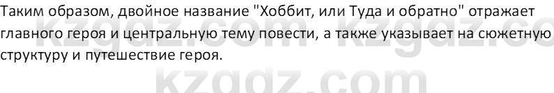 Русская литература Локтионова Н. П. 7 класс 2017 Вопрос 19