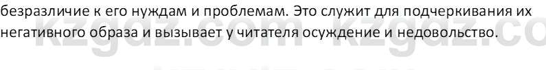 Русская литература Локтионова Н. П. 7 класс 2017 Вопрос 10