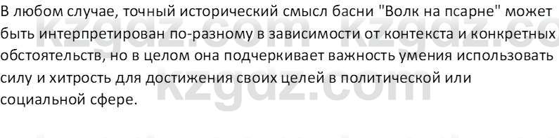 Русская литература Локтионова Н. П. 7 класс 2017 Вопрос 10